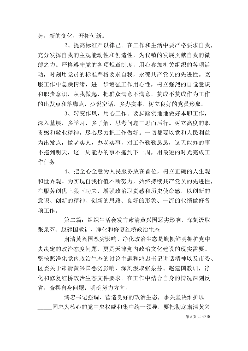 组织生活会发言材料（三）_第3页