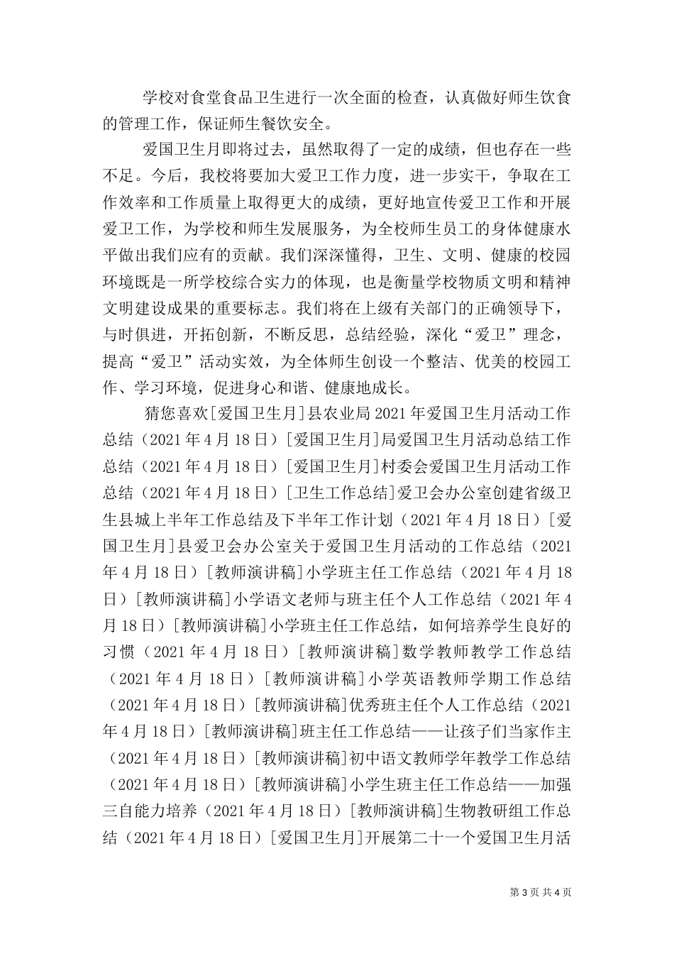 开展第二十一个爱国卫生月活动总结（一）_第3页