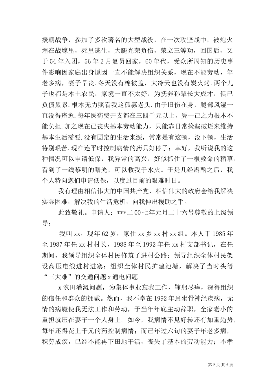 农村低保申请书（七）_第2页