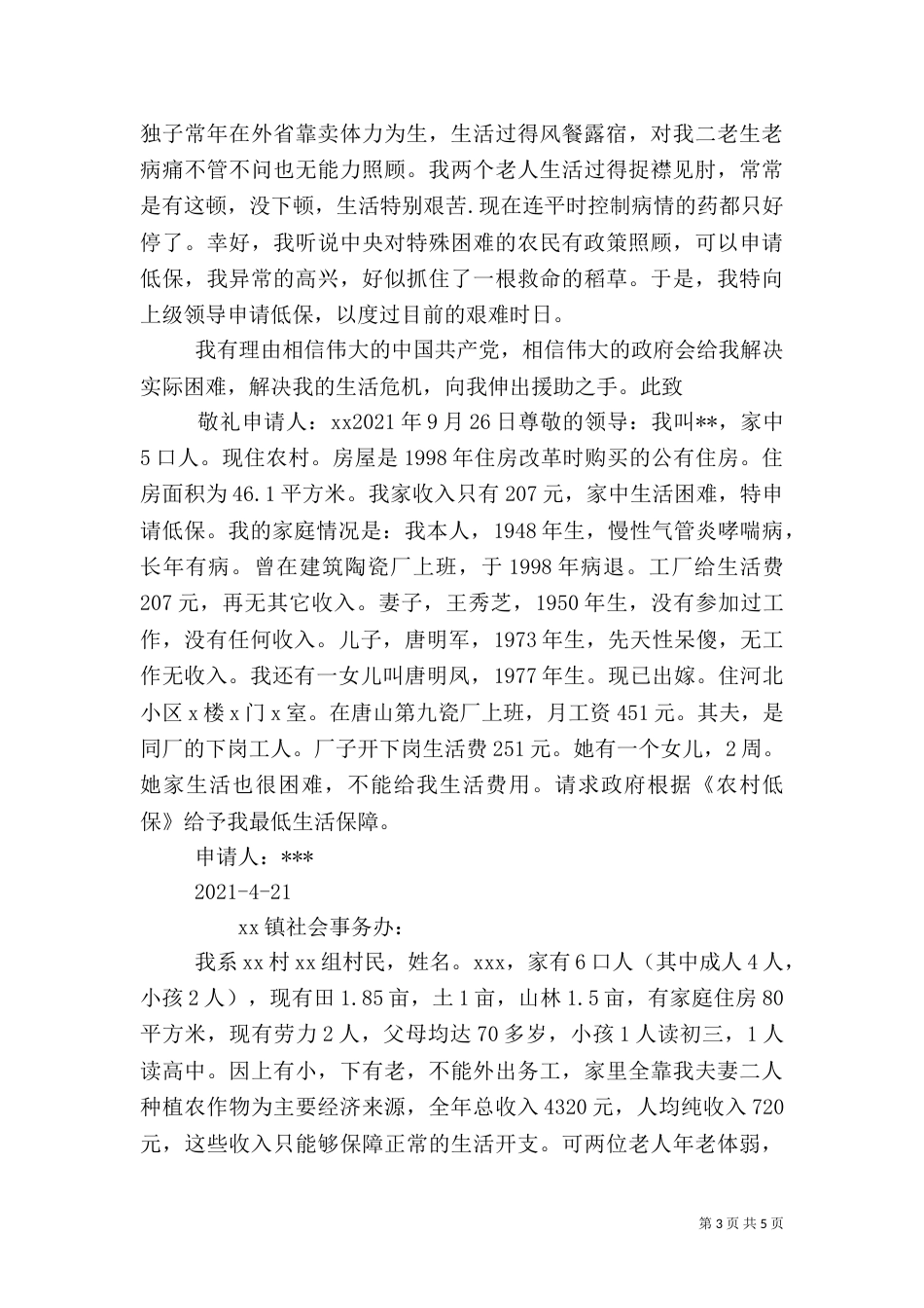 农村低保申请书（七）_第3页