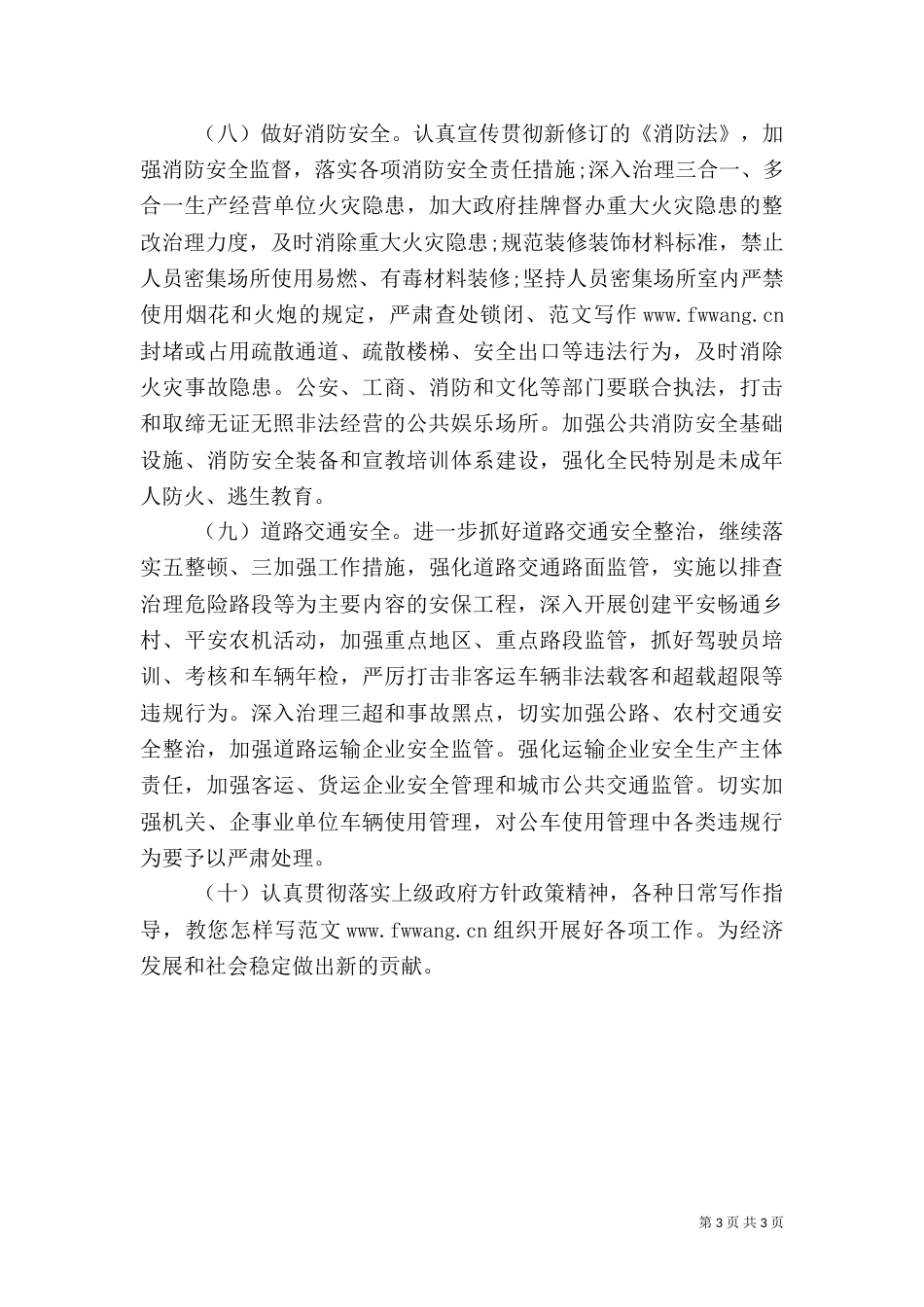 村安全生产工作计划（一）_第3页