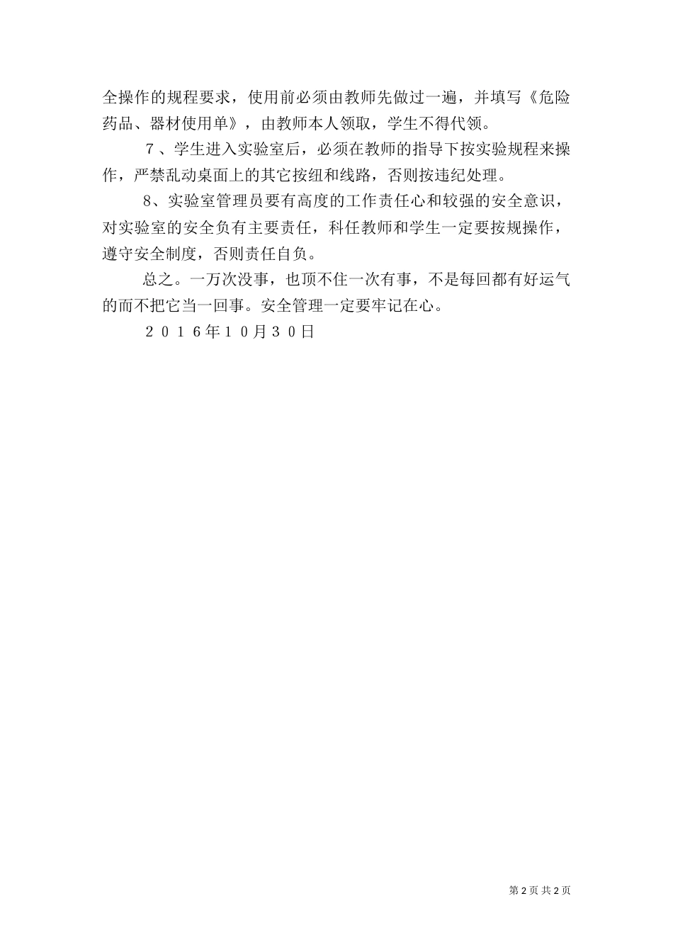 安全生产管理建议（一）_第2页