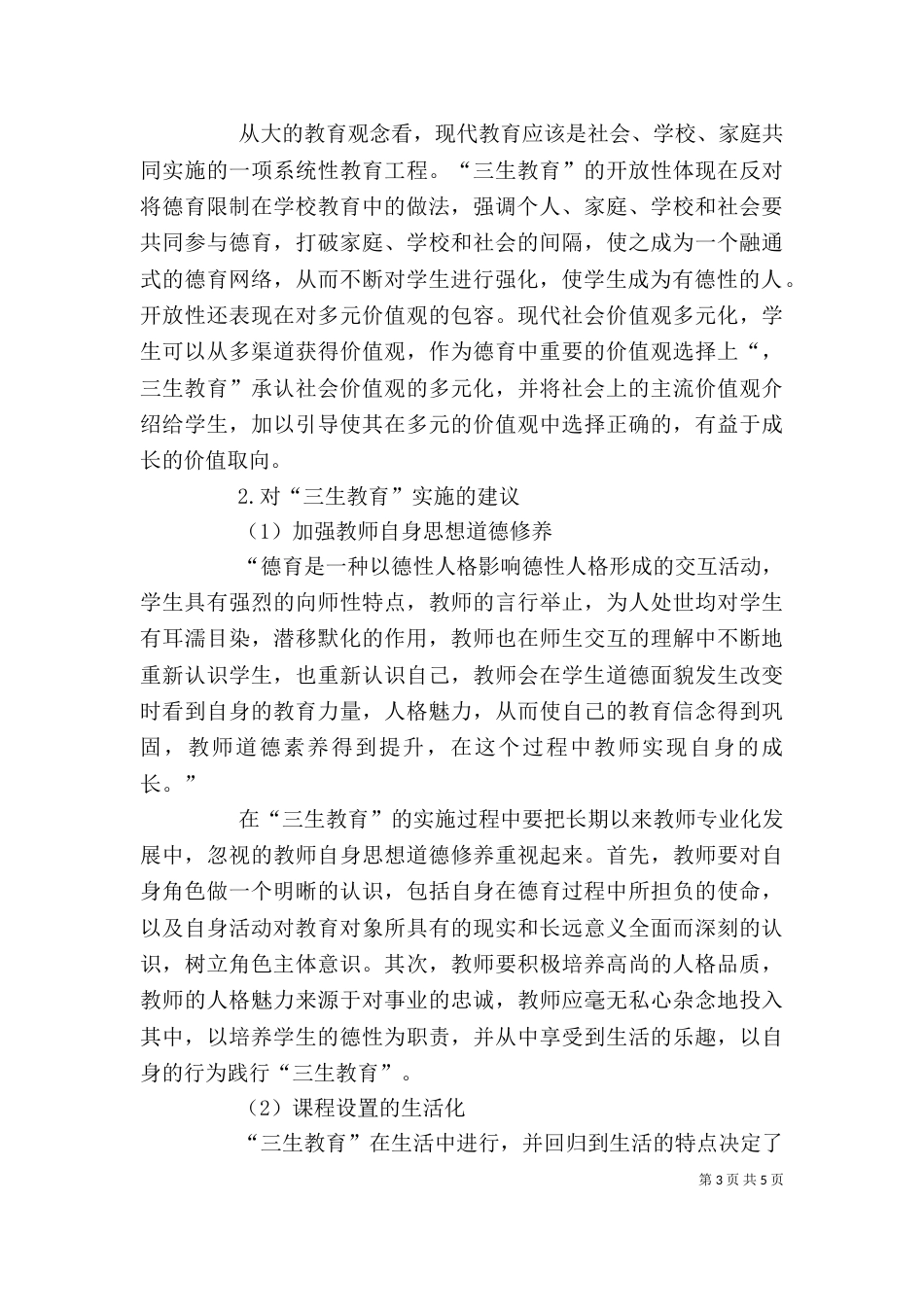 剖析三生教育的以人为本的概念_第3页