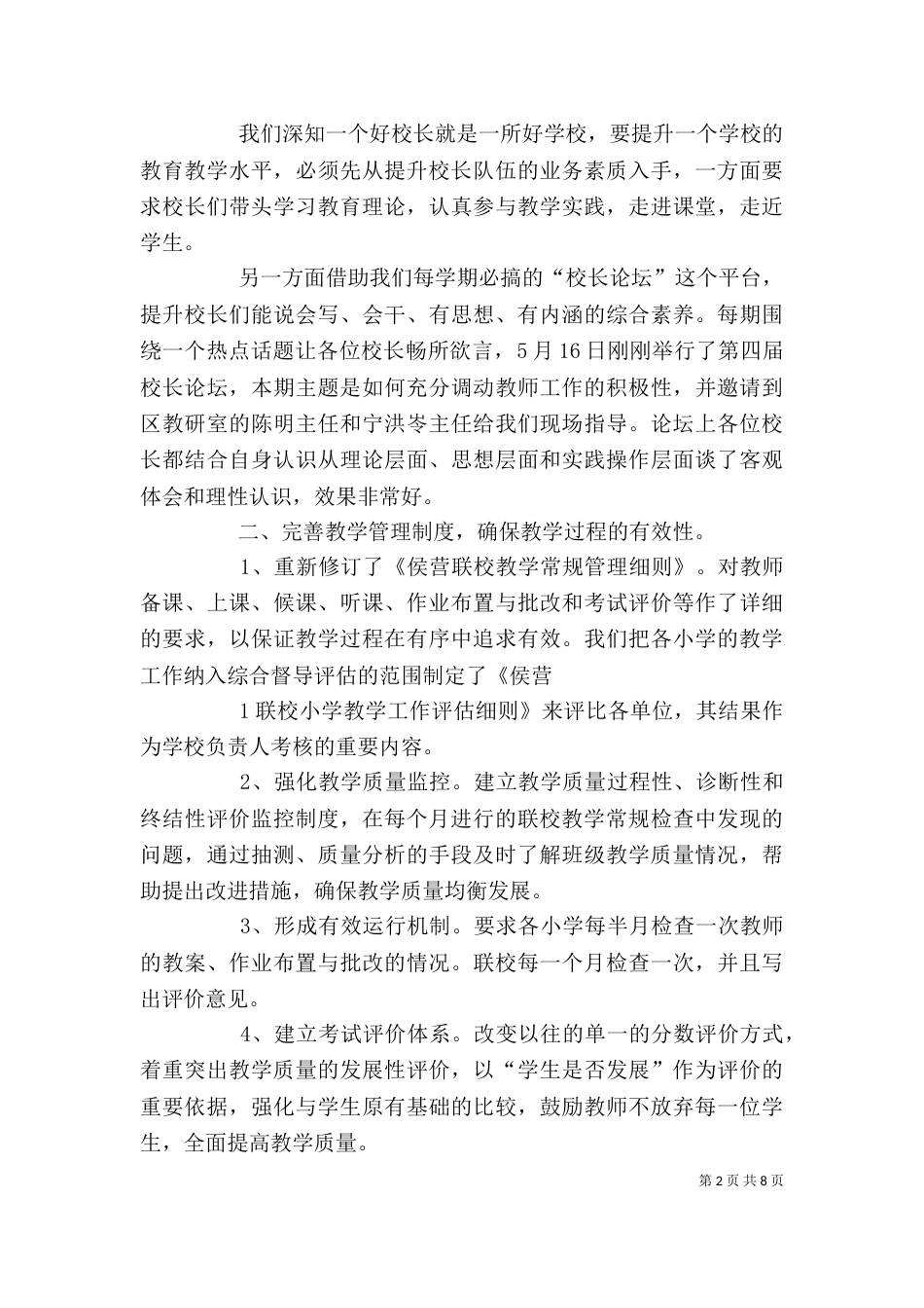 校长业务例会发言稿（一）_第2页