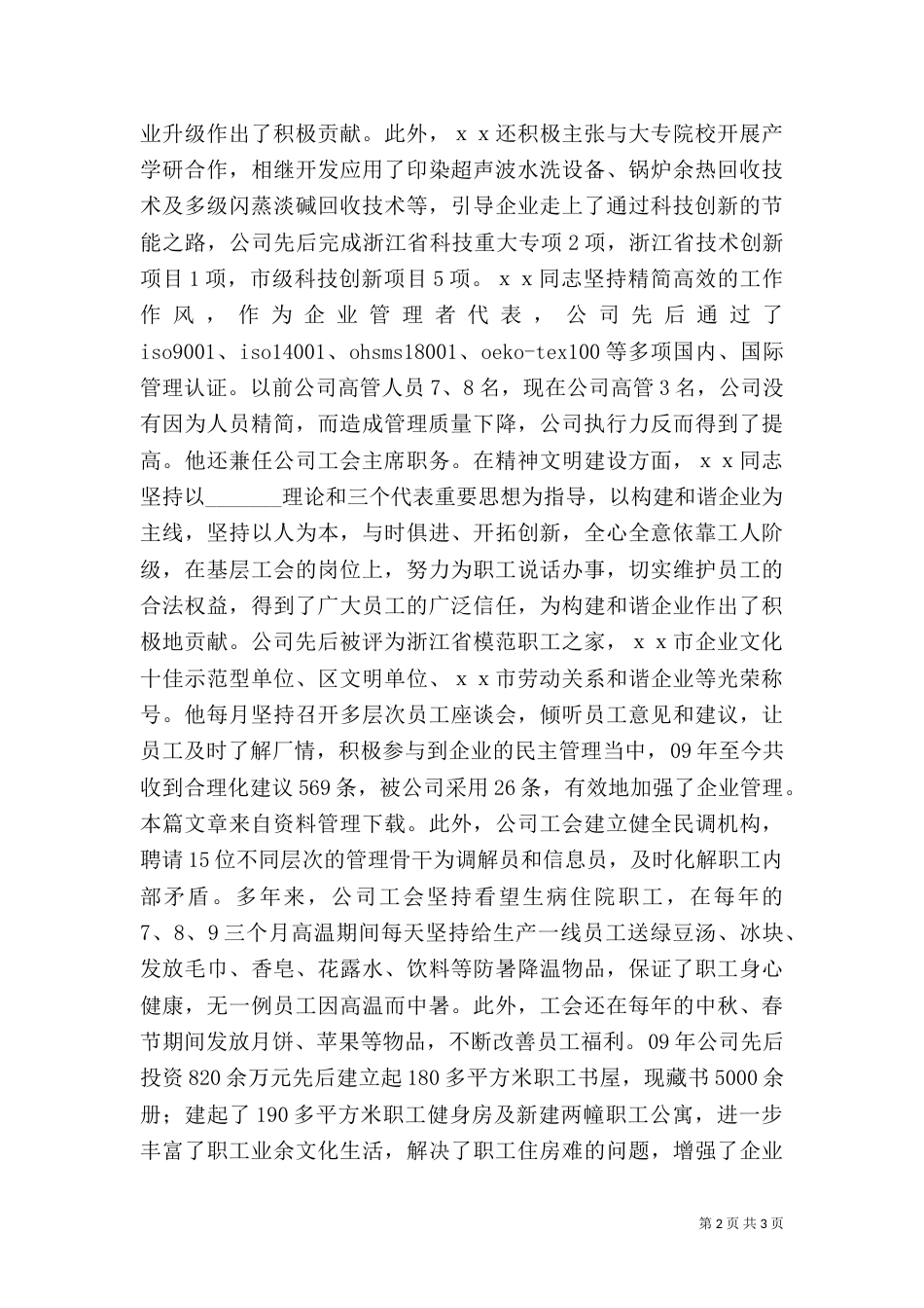 职工劳动模范先进事迹材料_第2页