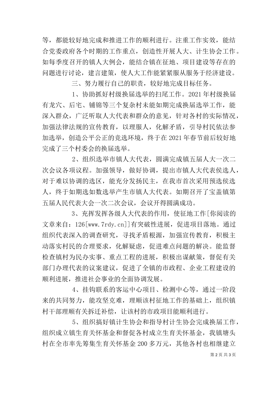 村干部个人述职述廉报告（五）_第2页