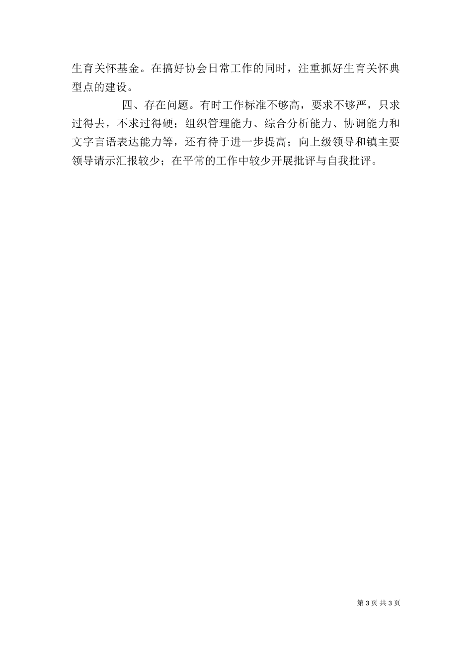 村干部个人述职述廉报告（五）_第3页