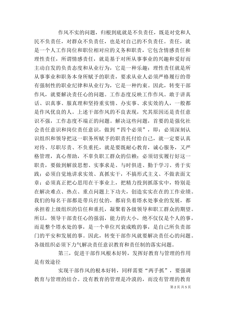 加强干部作风建设个人分析材料（二）_第2页