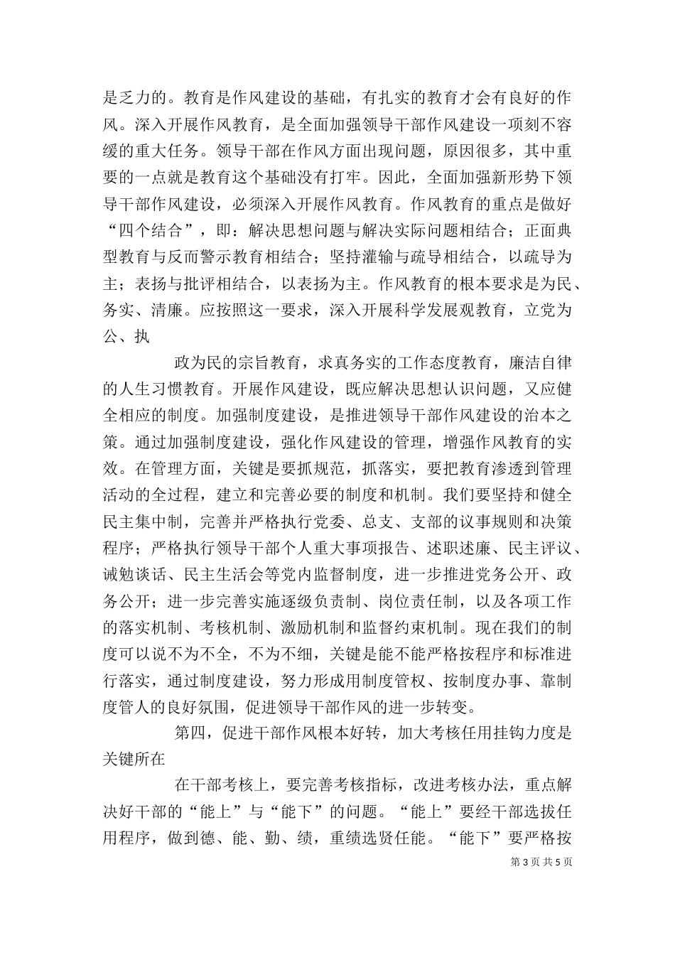 加强干部作风建设个人分析材料（二）_第3页