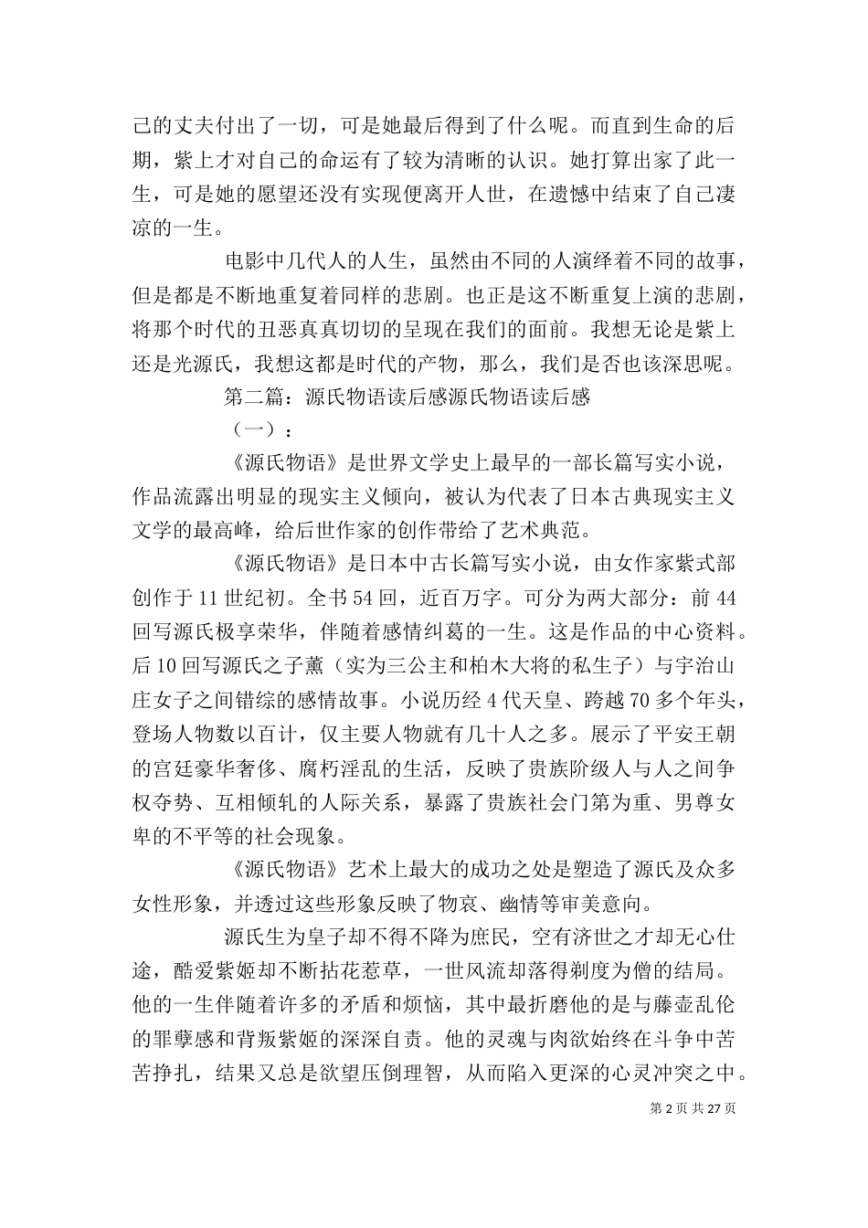 观《源氏物语》有感_第2页