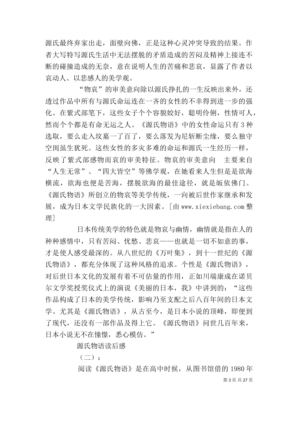 观《源氏物语》有感_第3页