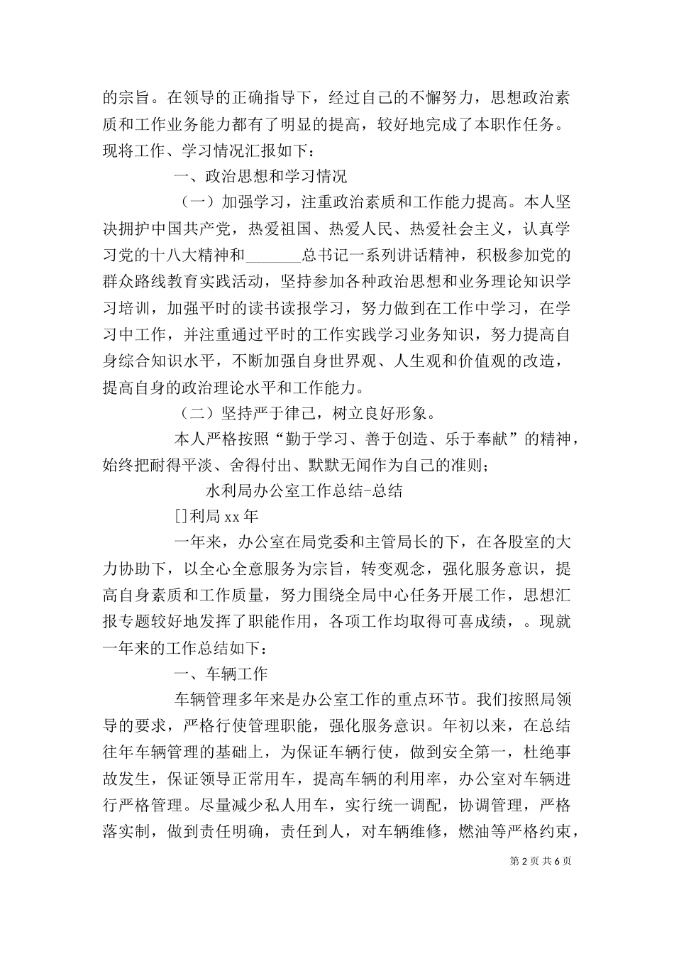 水利局办公室主任个人总结_第2页