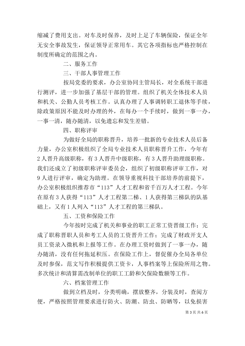 水利局办公室主任个人总结_第3页