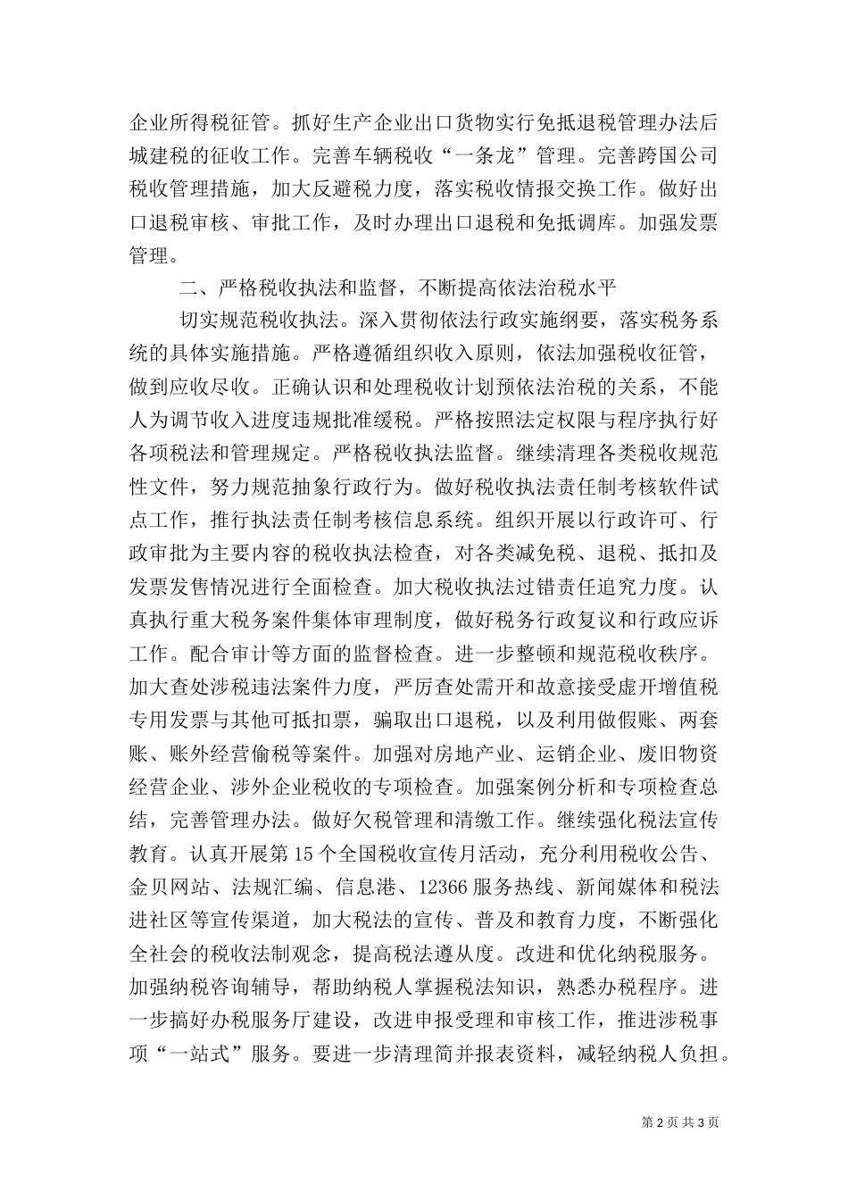 税收工作计划（二）_第2页