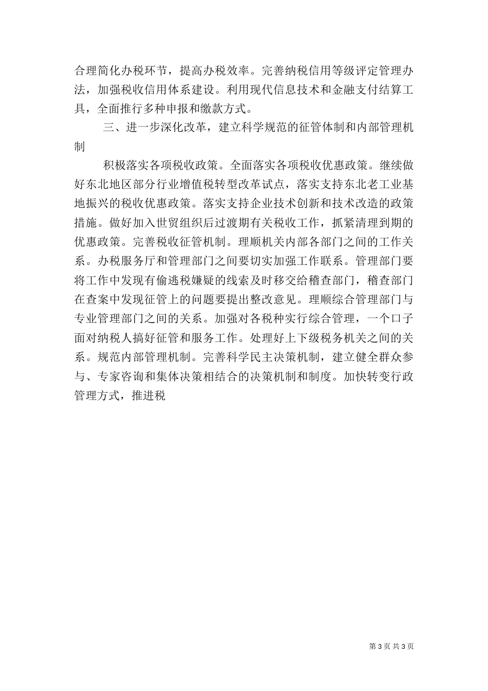 税收工作计划（二）_第3页