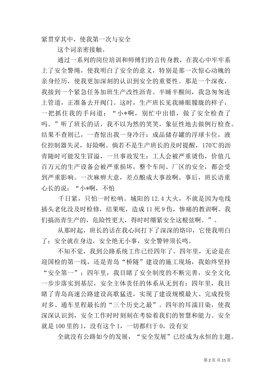 安全教育演讲稿——安全与我们同行（三）_第2页