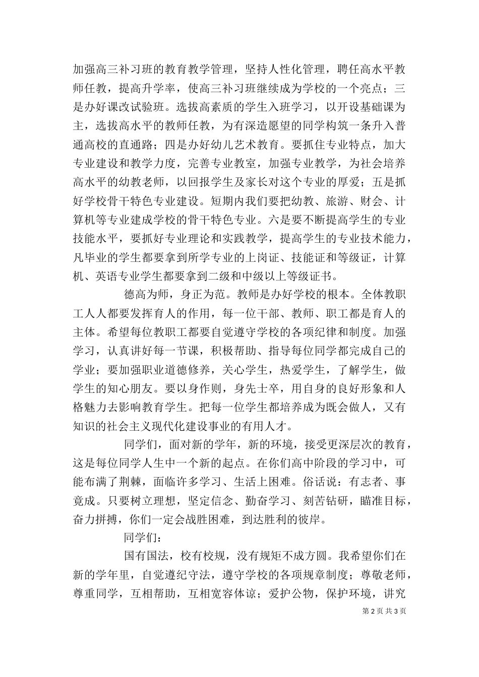 开学典礼讲话范文_第2页