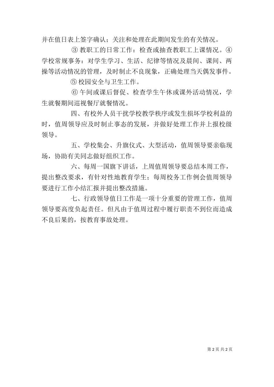 学校行政领导值周制度（二）_第2页