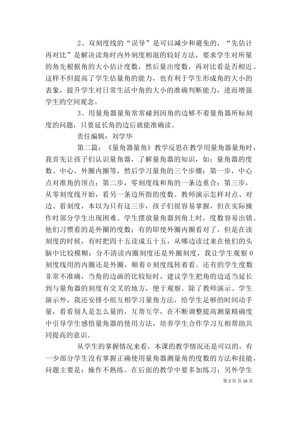 《量角器度量》反思_第2页