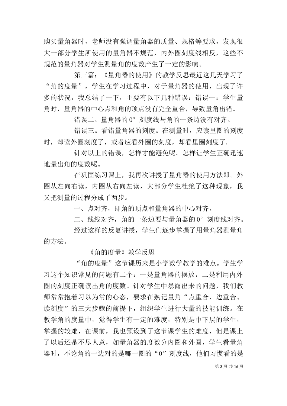 《量角器度量》反思_第3页