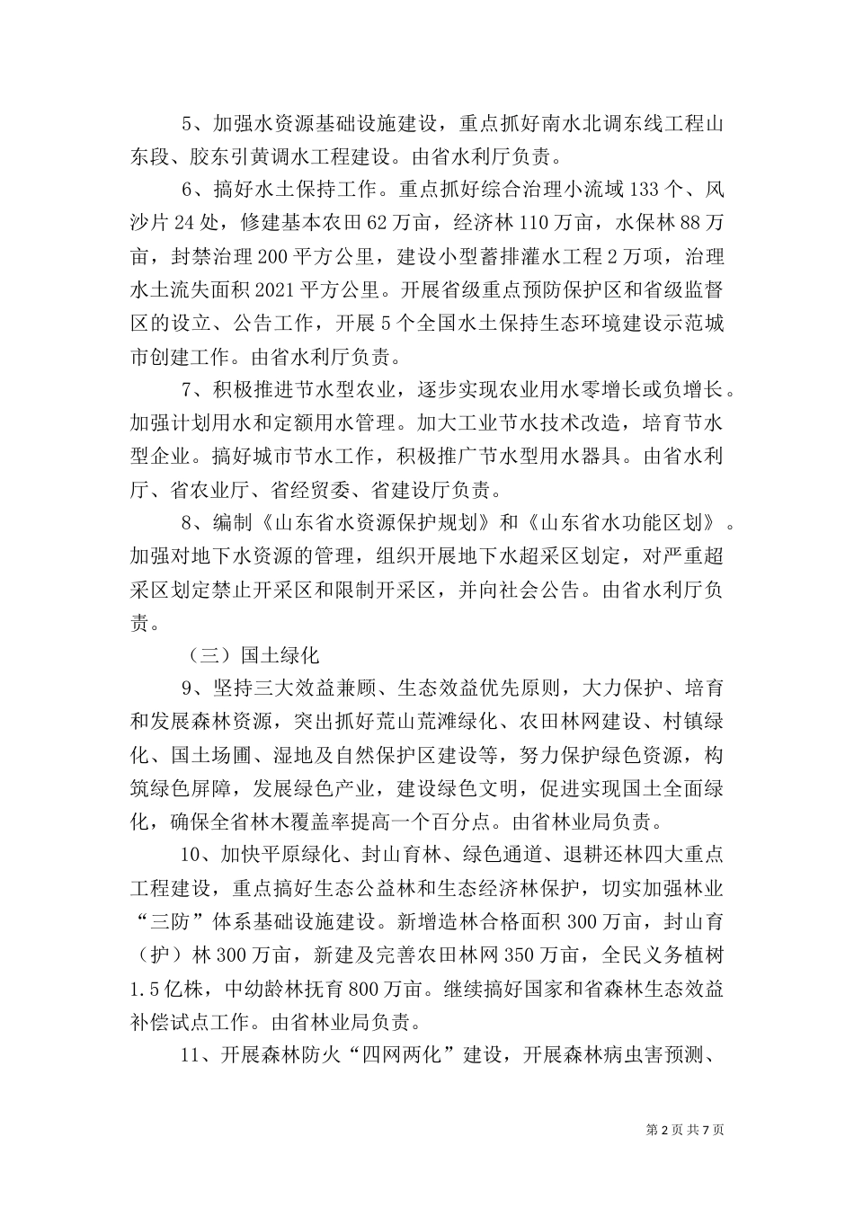 生态环境建设工作要点_第2页