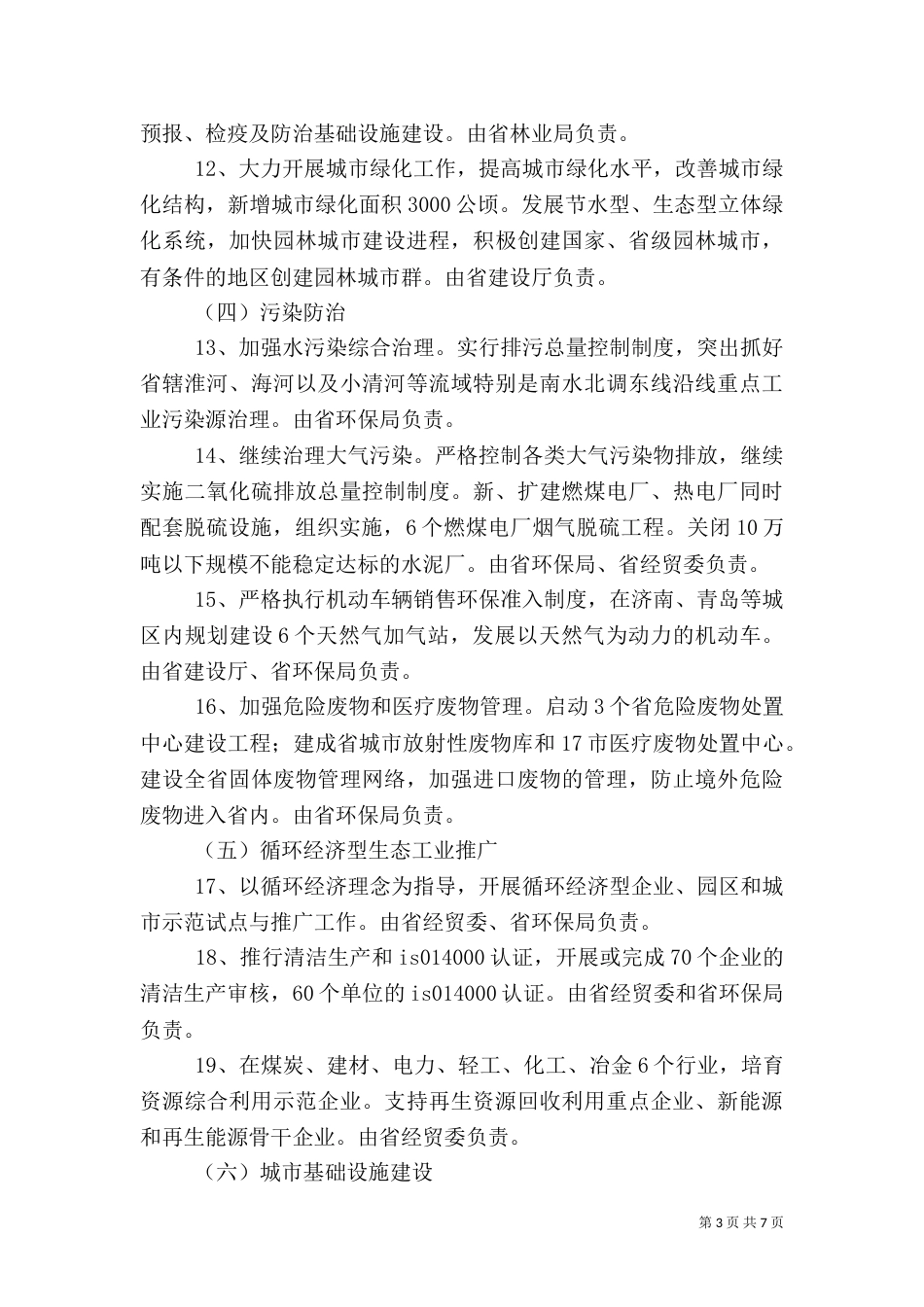 生态环境建设工作要点_第3页