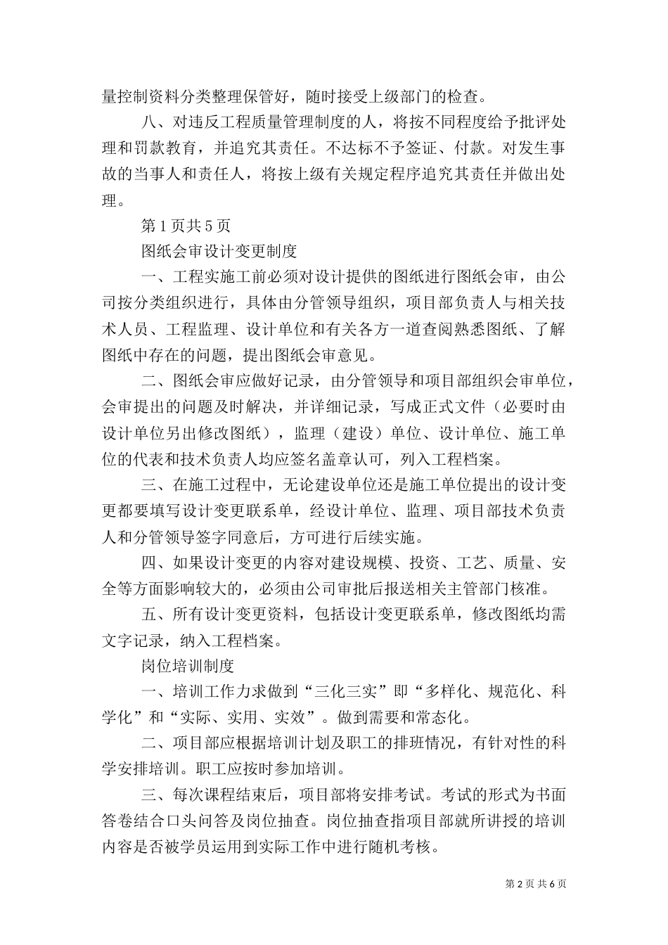 工程质量安全管理制度（三）_第2页