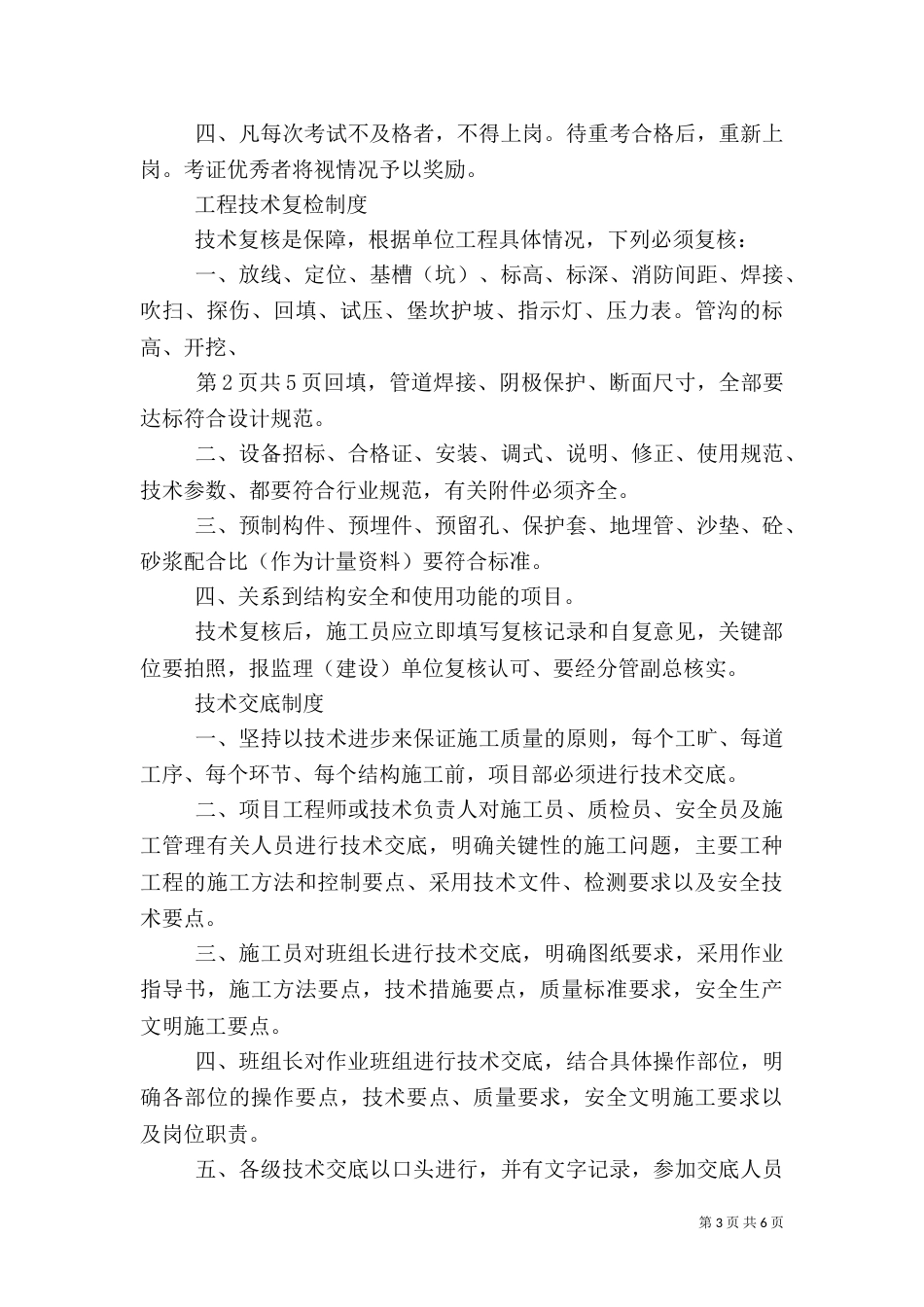 工程质量安全管理制度（三）_第3页