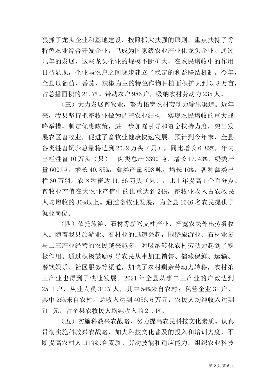 农村富余劳动力转移工作经验材料 -学习心得_第2页