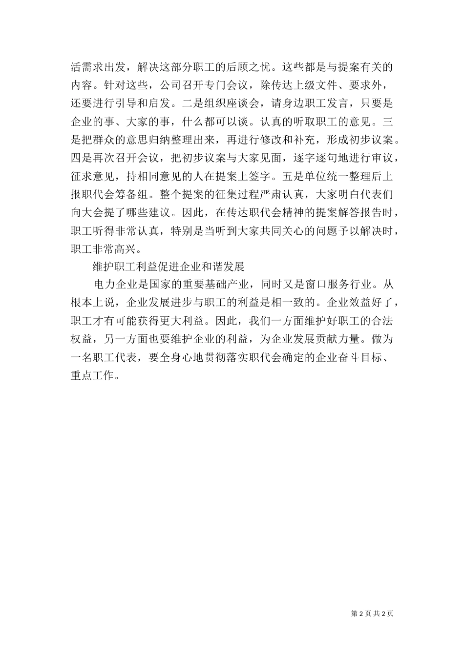 电力职工述职报告_第2页