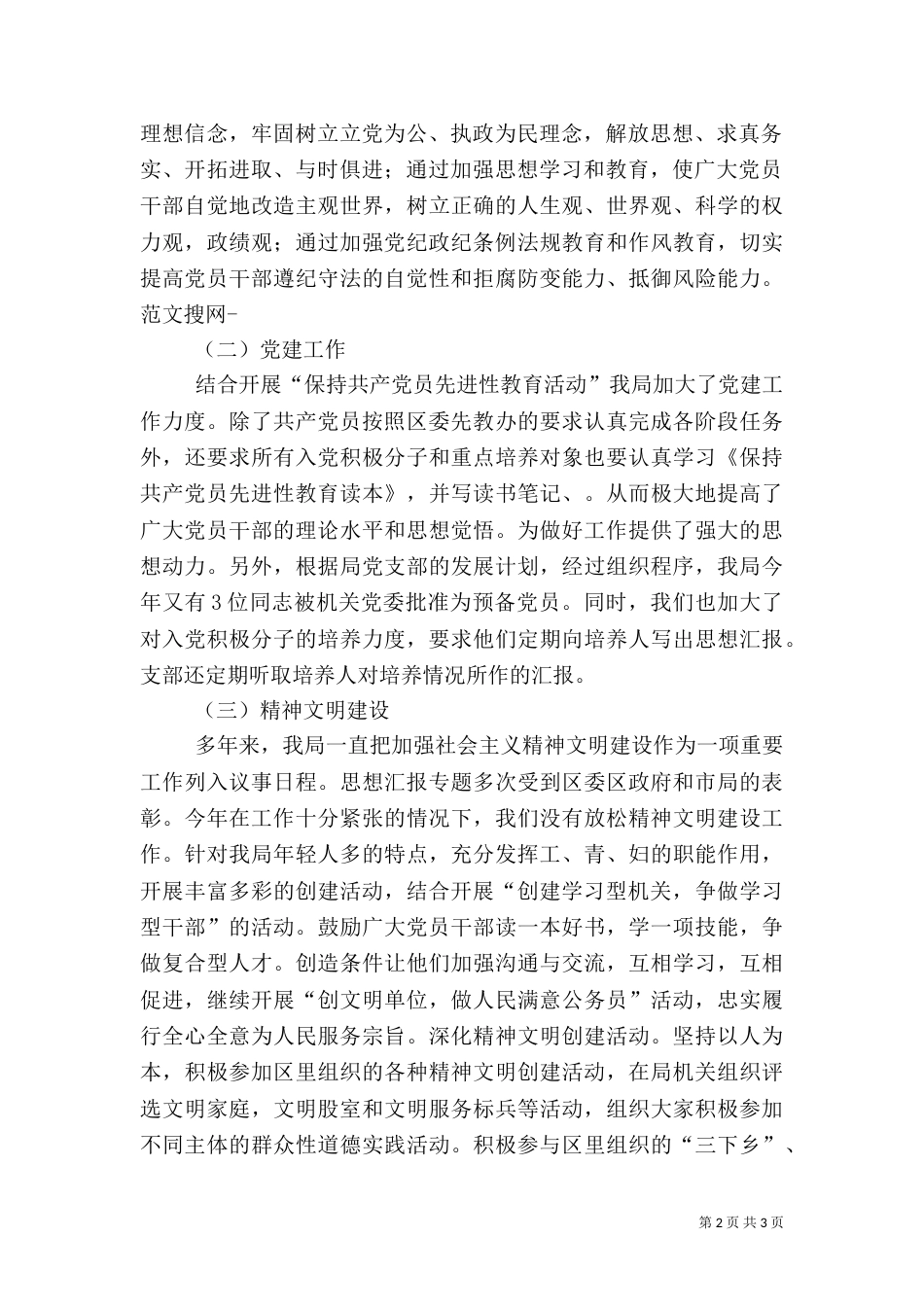 某中心旅游电视工作思路（一）_第2页