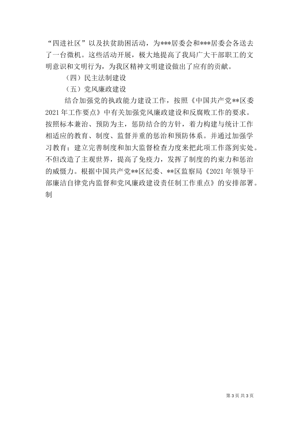 某中心旅游电视工作思路（一）_第3页