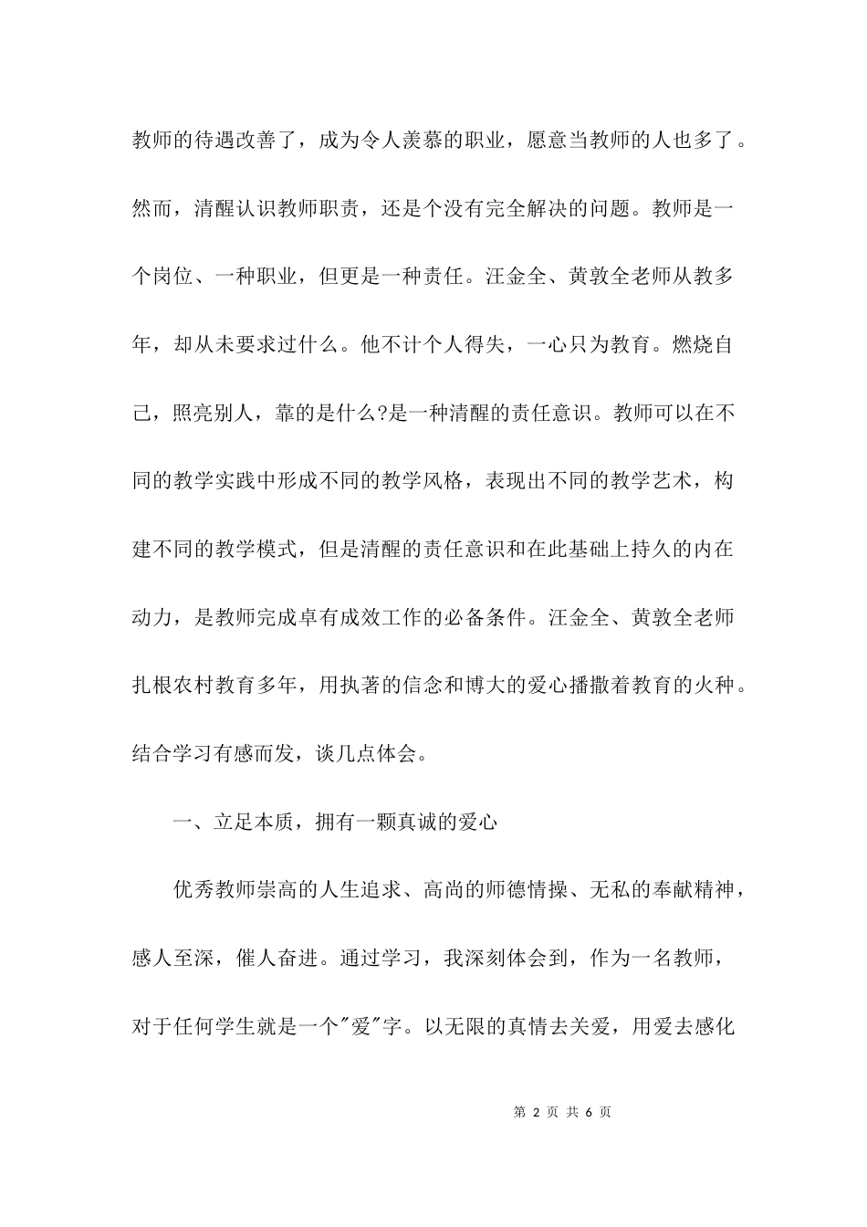 学校教师学习先进事迹心得体会_第2页