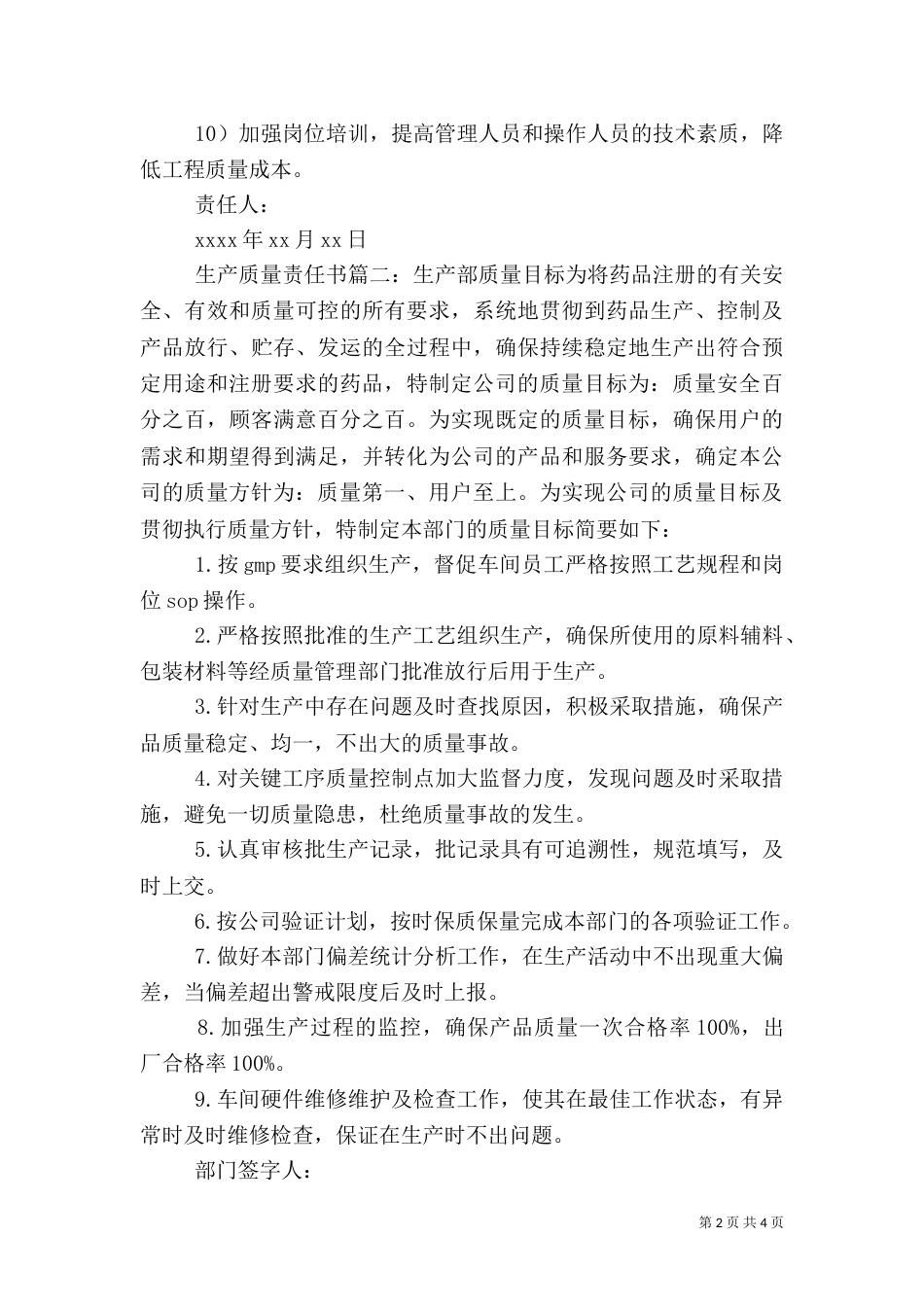 生产质量责任书（一）_第2页