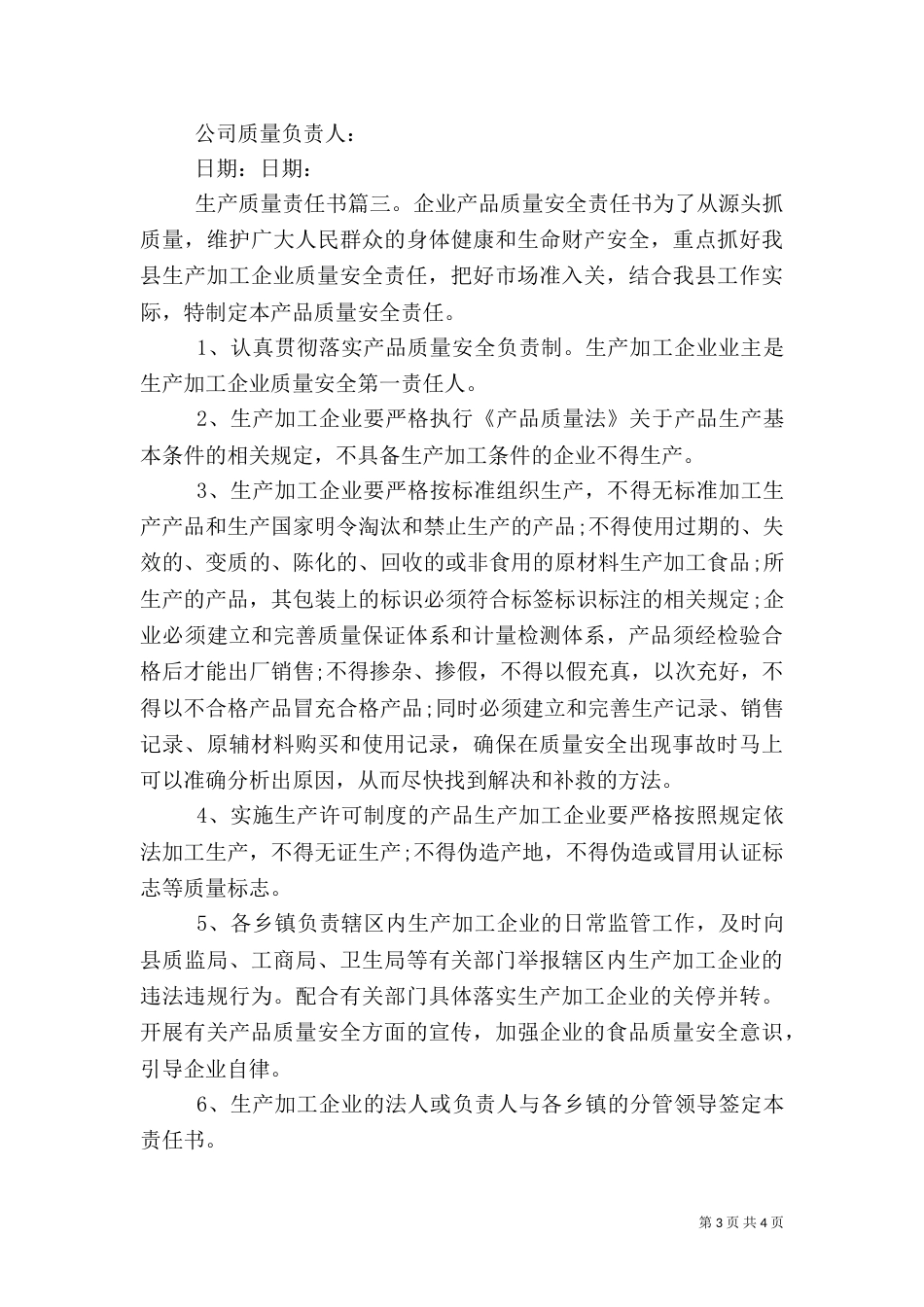 生产质量责任书（一）_第3页