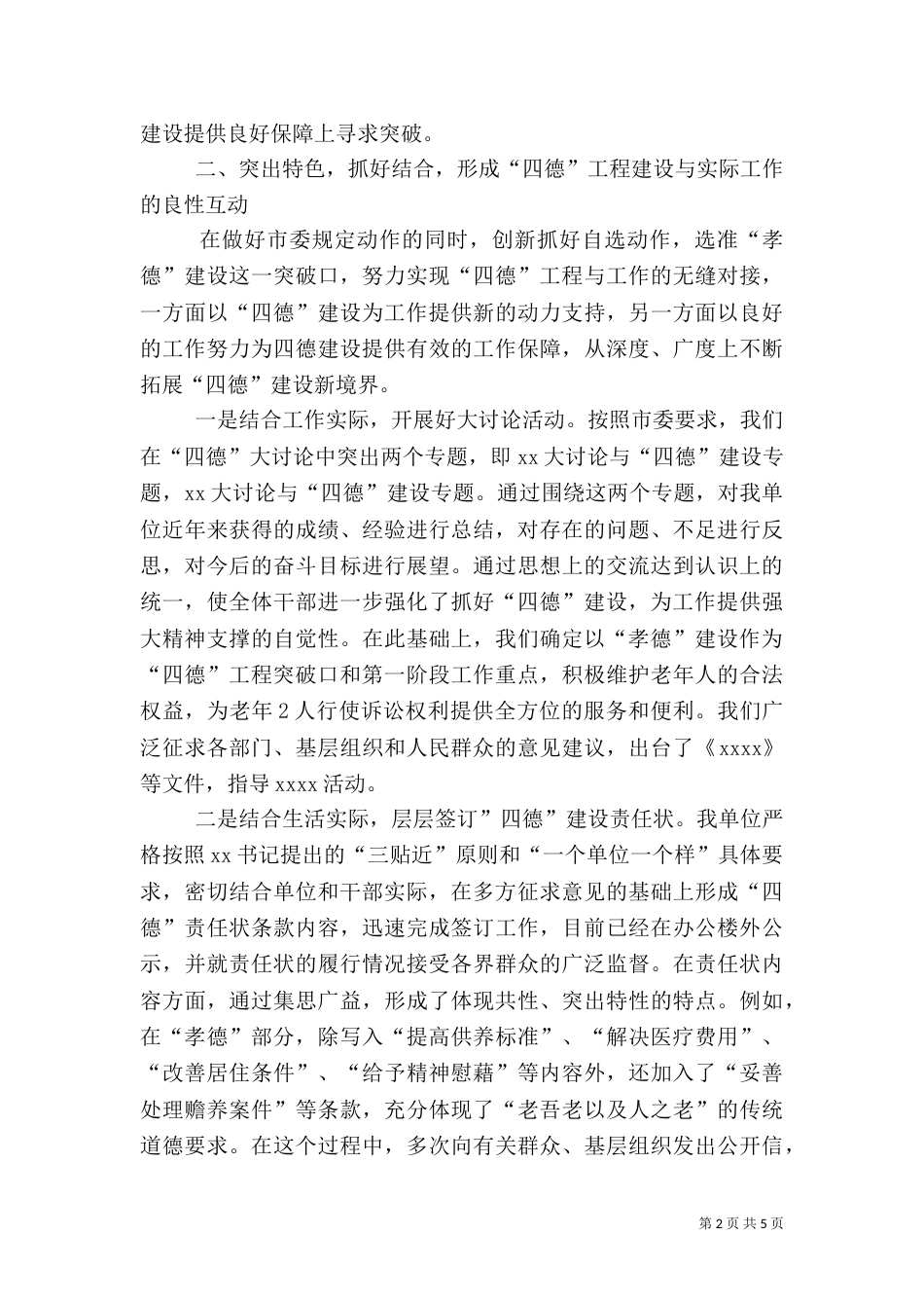 四德建设工作总结（一）_第2页