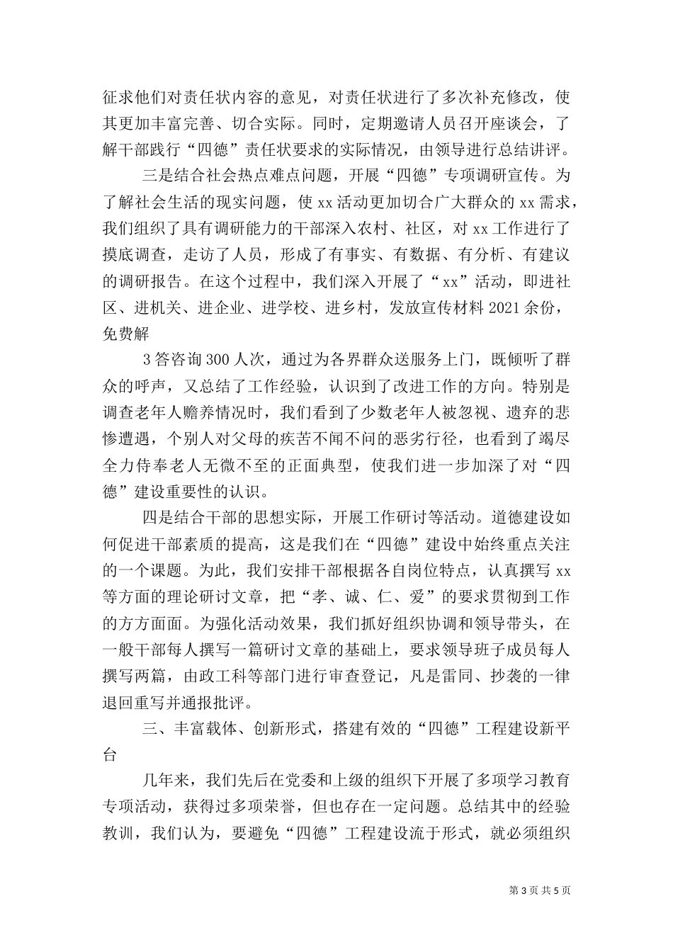 四德建设工作总结（一）_第3页