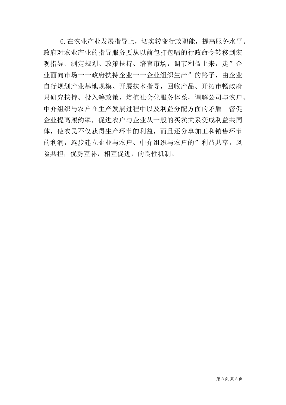 农业产业化发展的调研报告（三）_第3页
