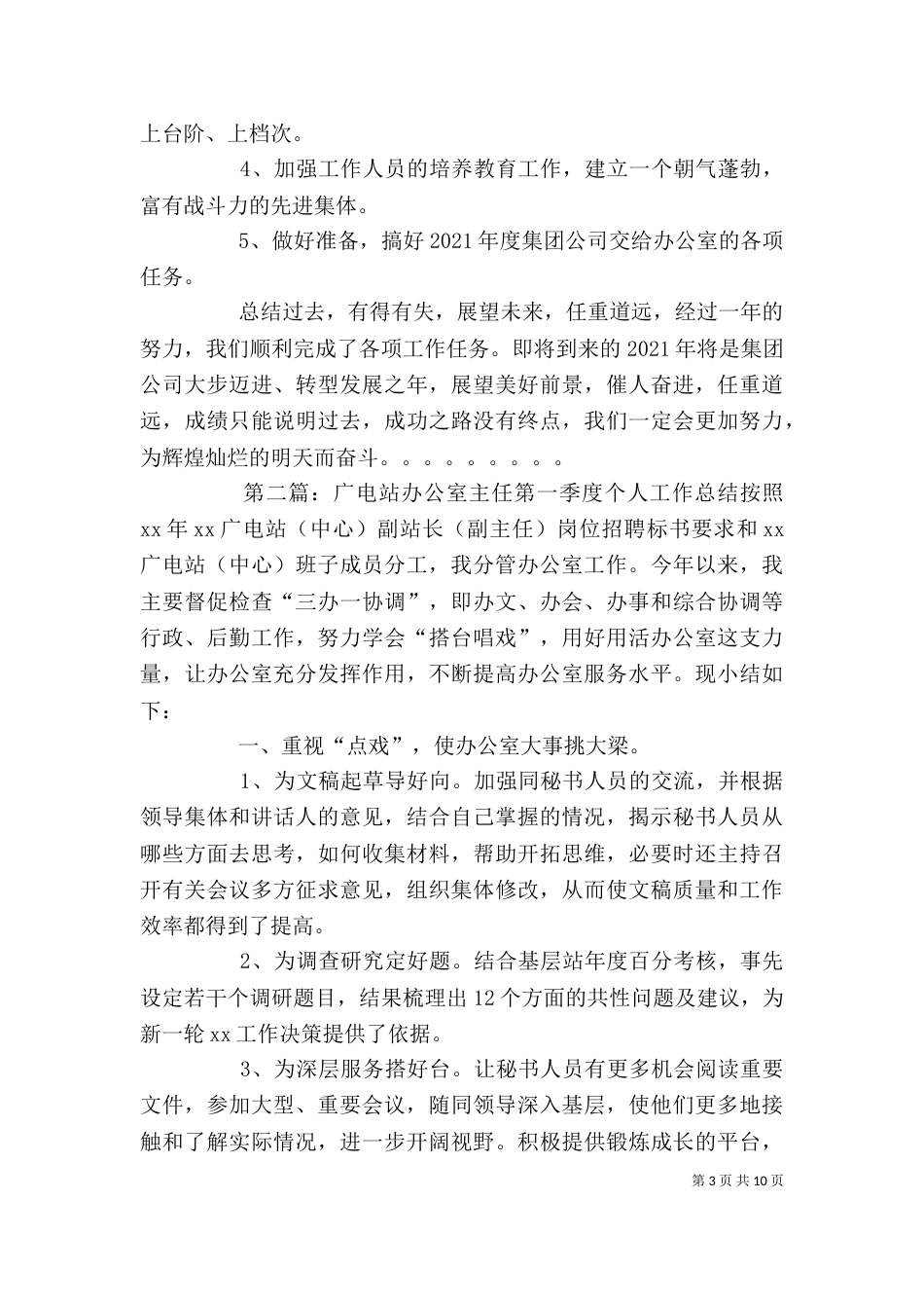 电站办公室工作总结_第3页