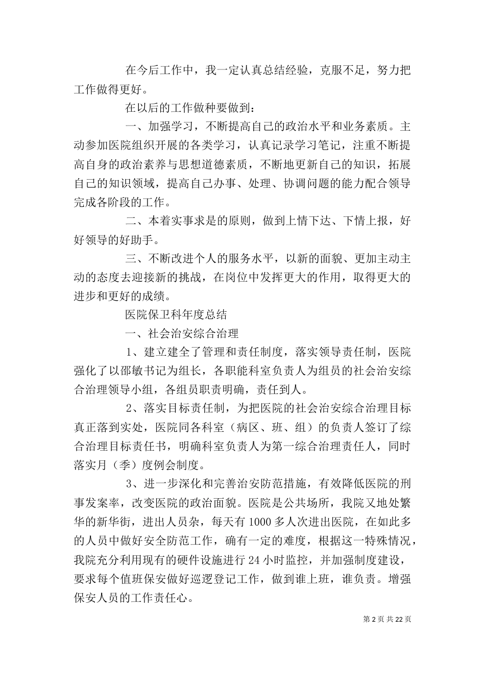 医院个人工作总结（五）_第2页