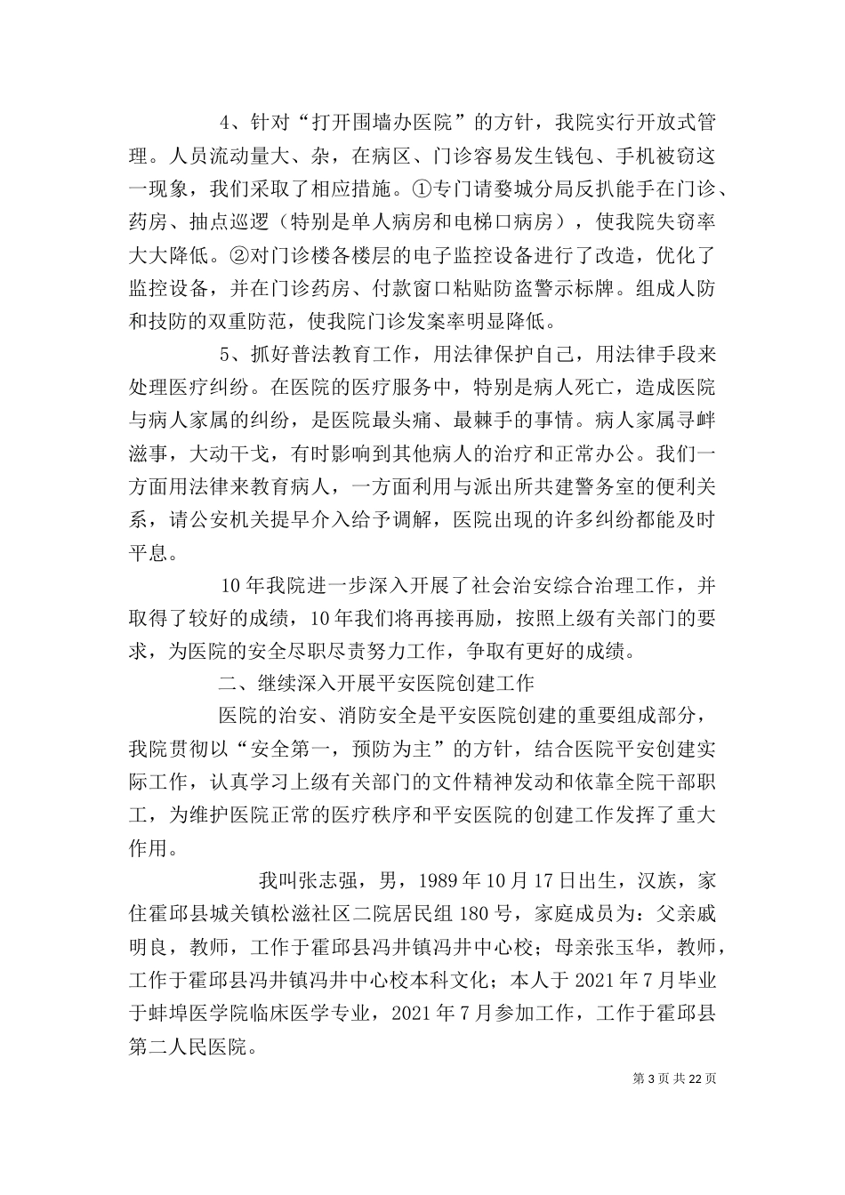医院个人工作总结（五）_第3页