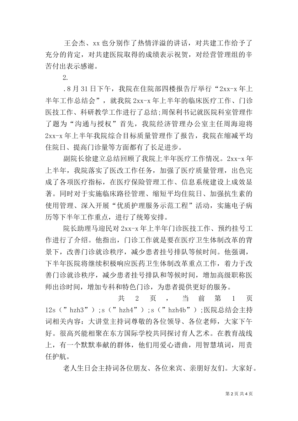 医院总结会主持词_第2页