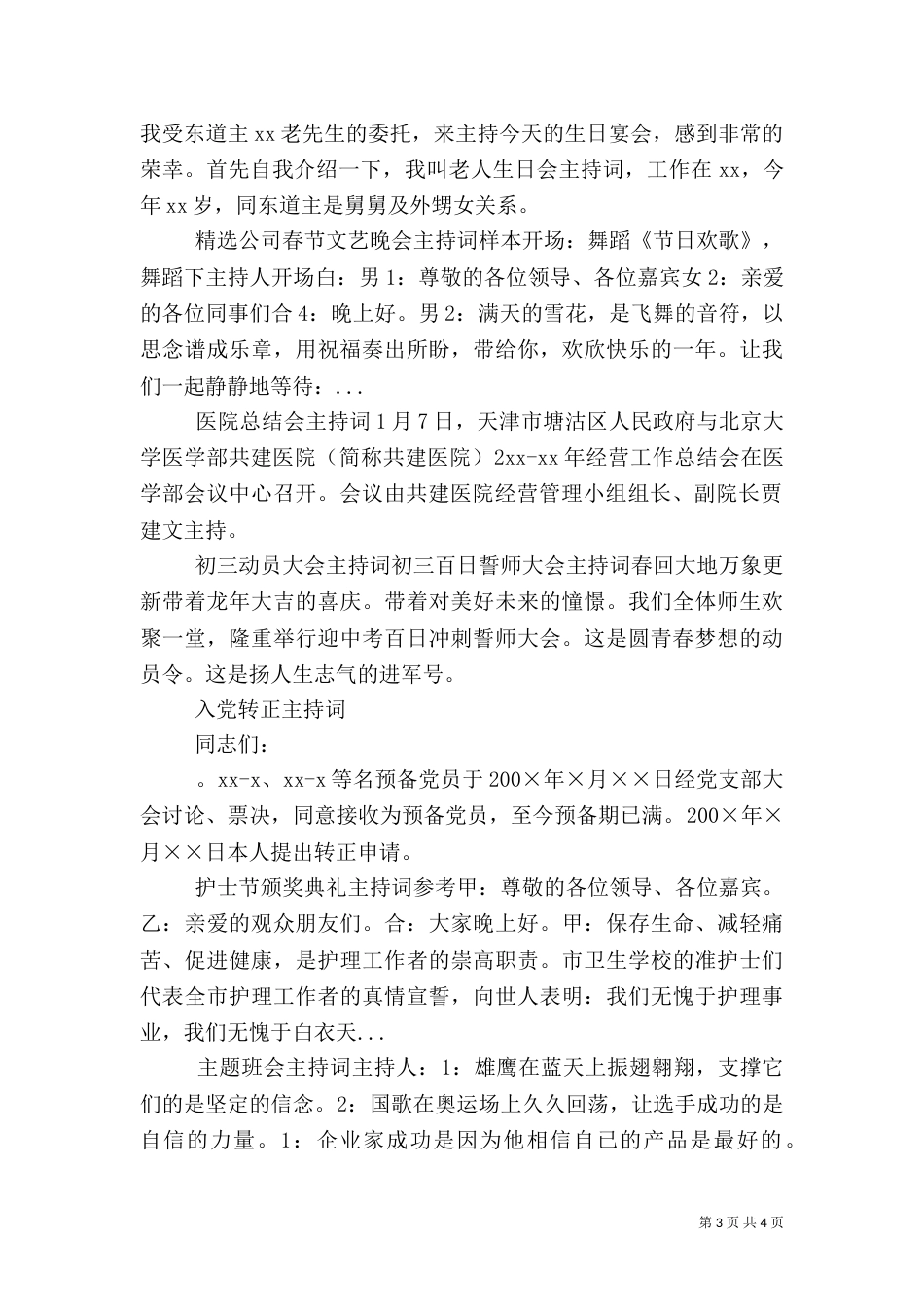 医院总结会主持词_第3页