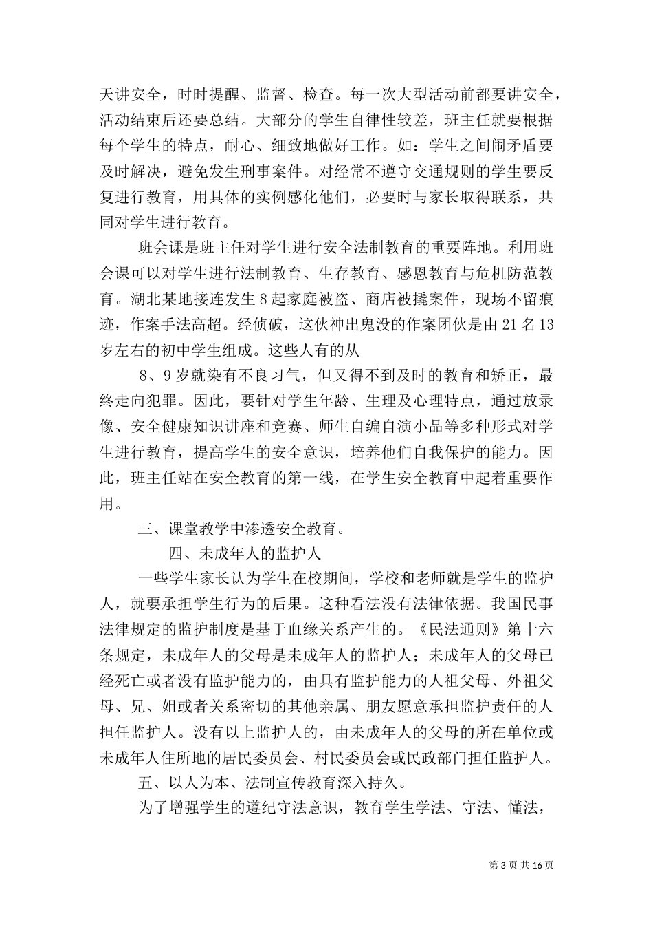 加强依法治校建平安校园_第3页