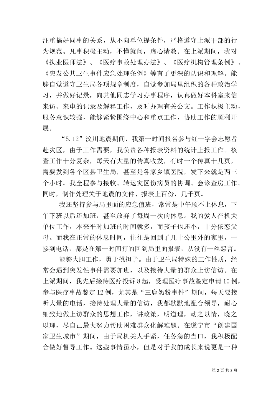 医院上派干部工作总结_第2页