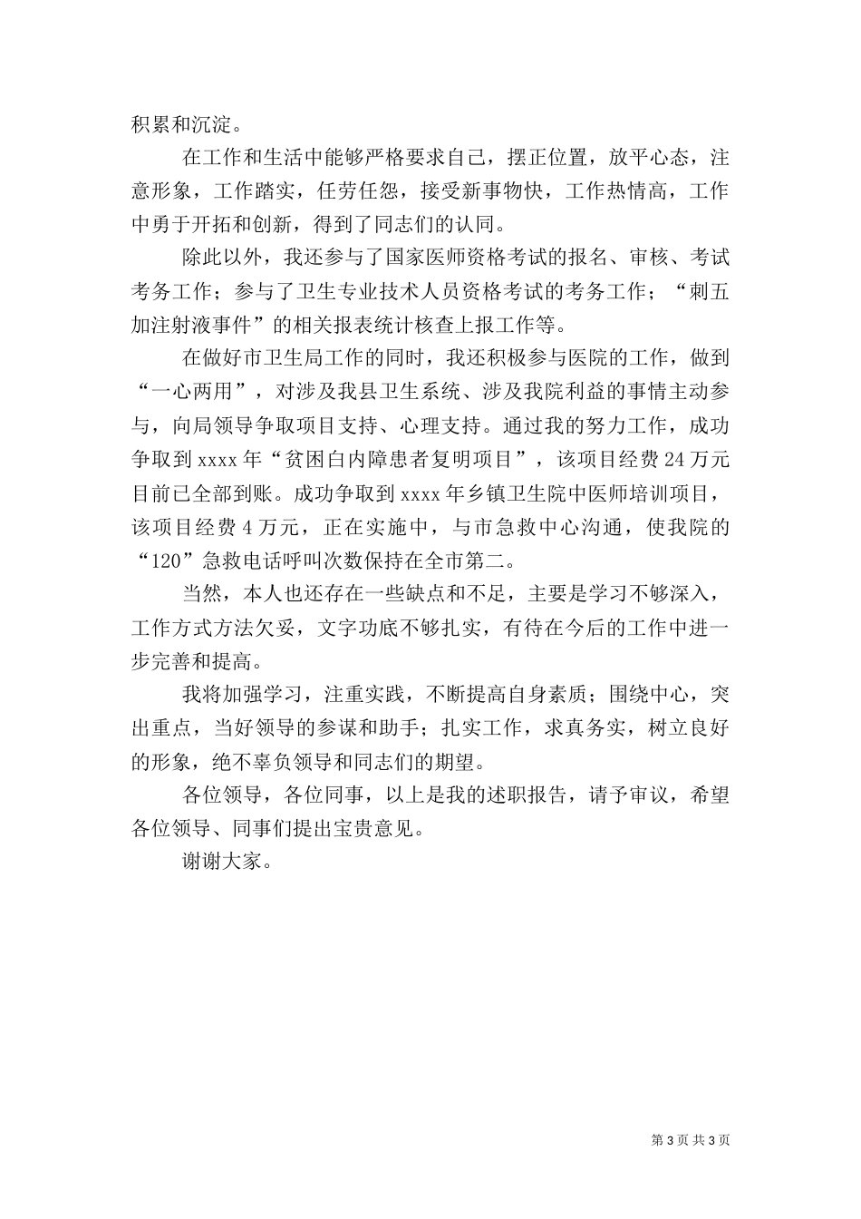 医院上派干部工作总结_第3页
