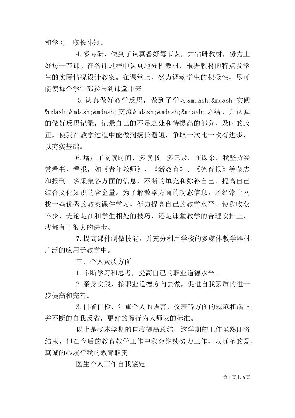 优秀个人工作的自我鉴定_第2页