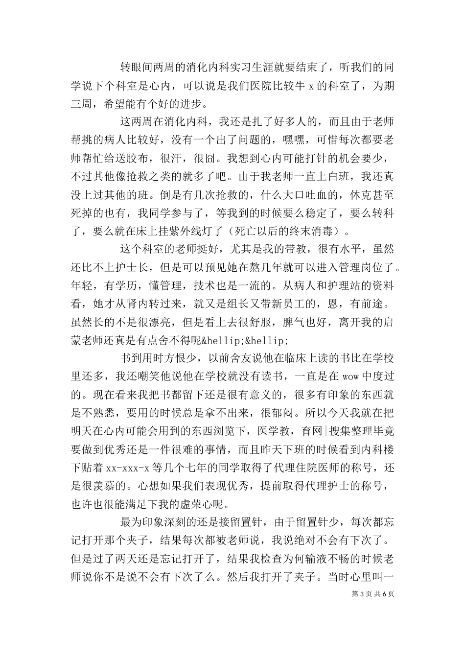 优秀个人工作的自我鉴定_第3页