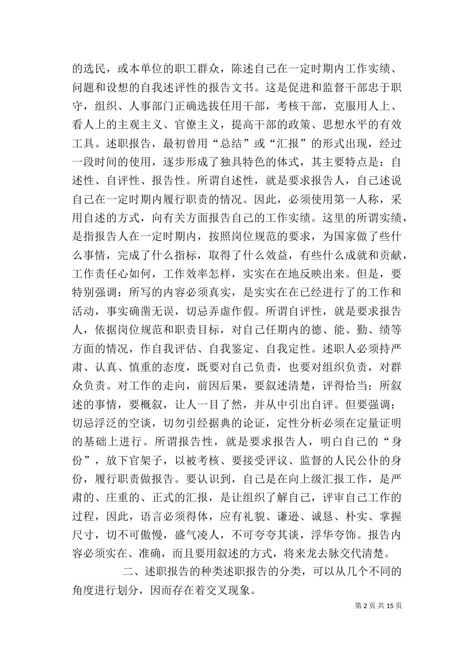 述职报告的写作（十）_第2页