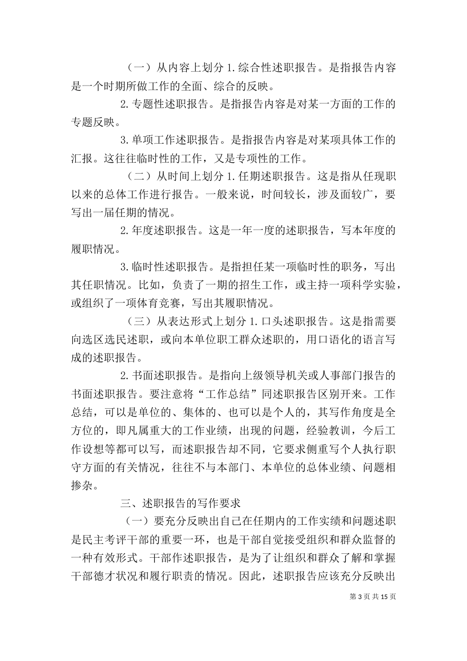 述职报告的写作（十）_第3页